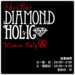 DIAMOND HOLIC 〜 ダイヤモンドホリック 〜