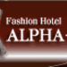 HOTEL ALPHA-IN | ホテル アルファイン
